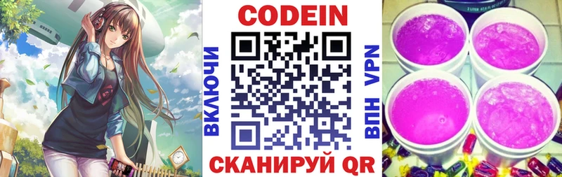 Кодеиновый сироп Lean напиток Lean (лин)  Лысьва 